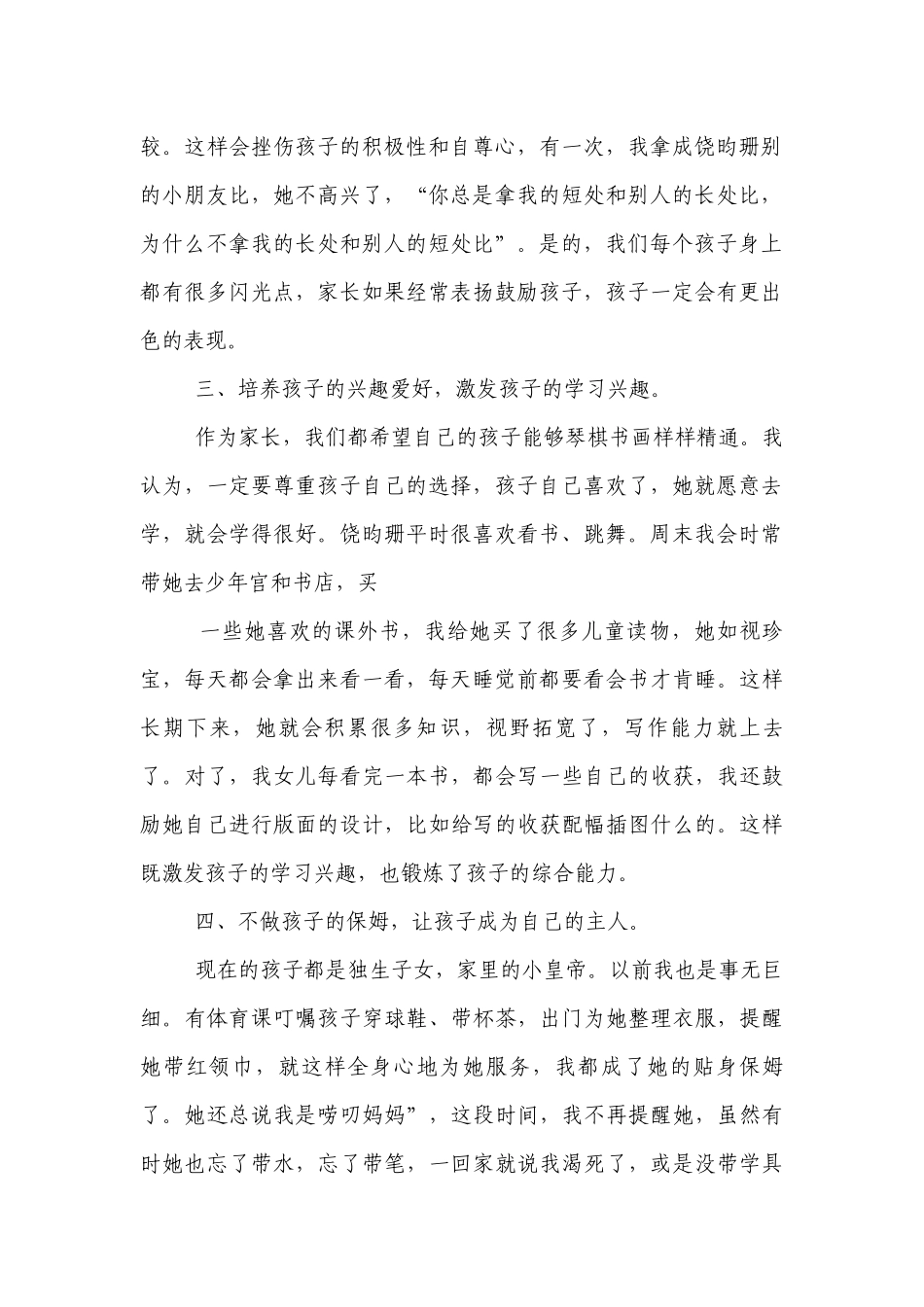 精选小学家长会家长代表讲话发言稿模板7篇.docx_第2页