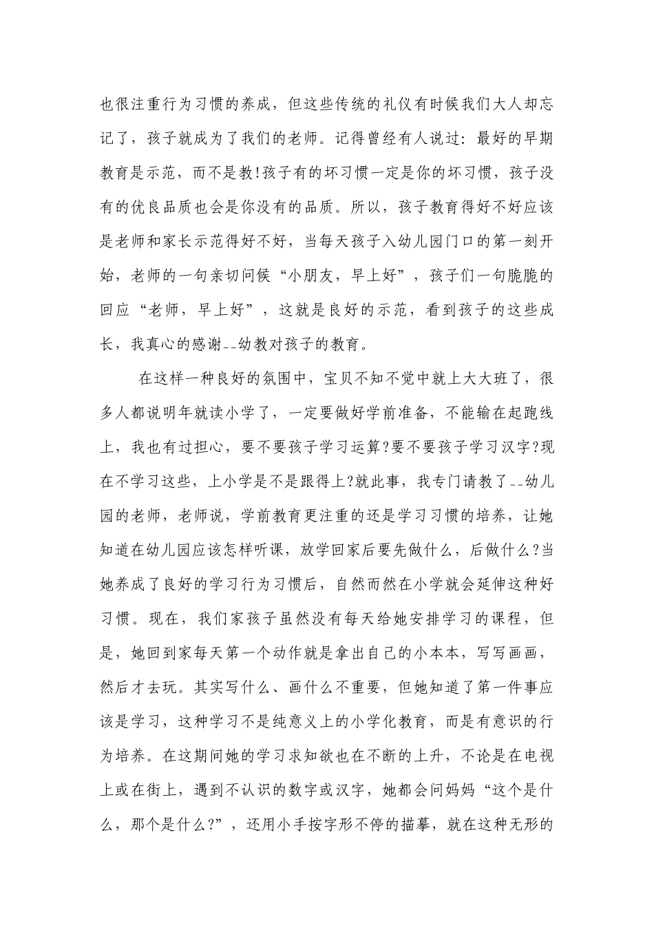 幼儿园家长代表的精彩讲话发言稿5篇.docx_第3页