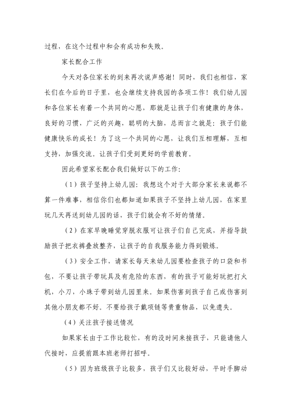 精选幼儿园家长交流会讲话发言稿7篇.docx_第3页