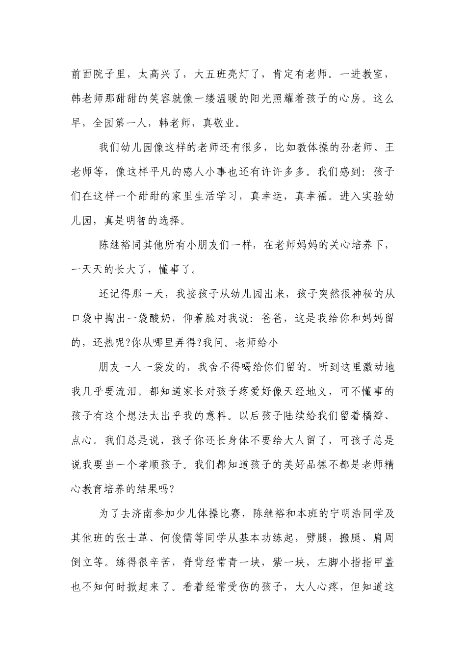 幼儿毕业家长代表的优秀讲话发言稿7篇.docx_第3页