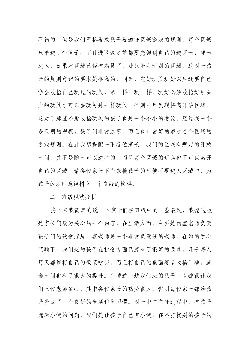 家长会家长讲话发言稿范文5篇.docx_第3页