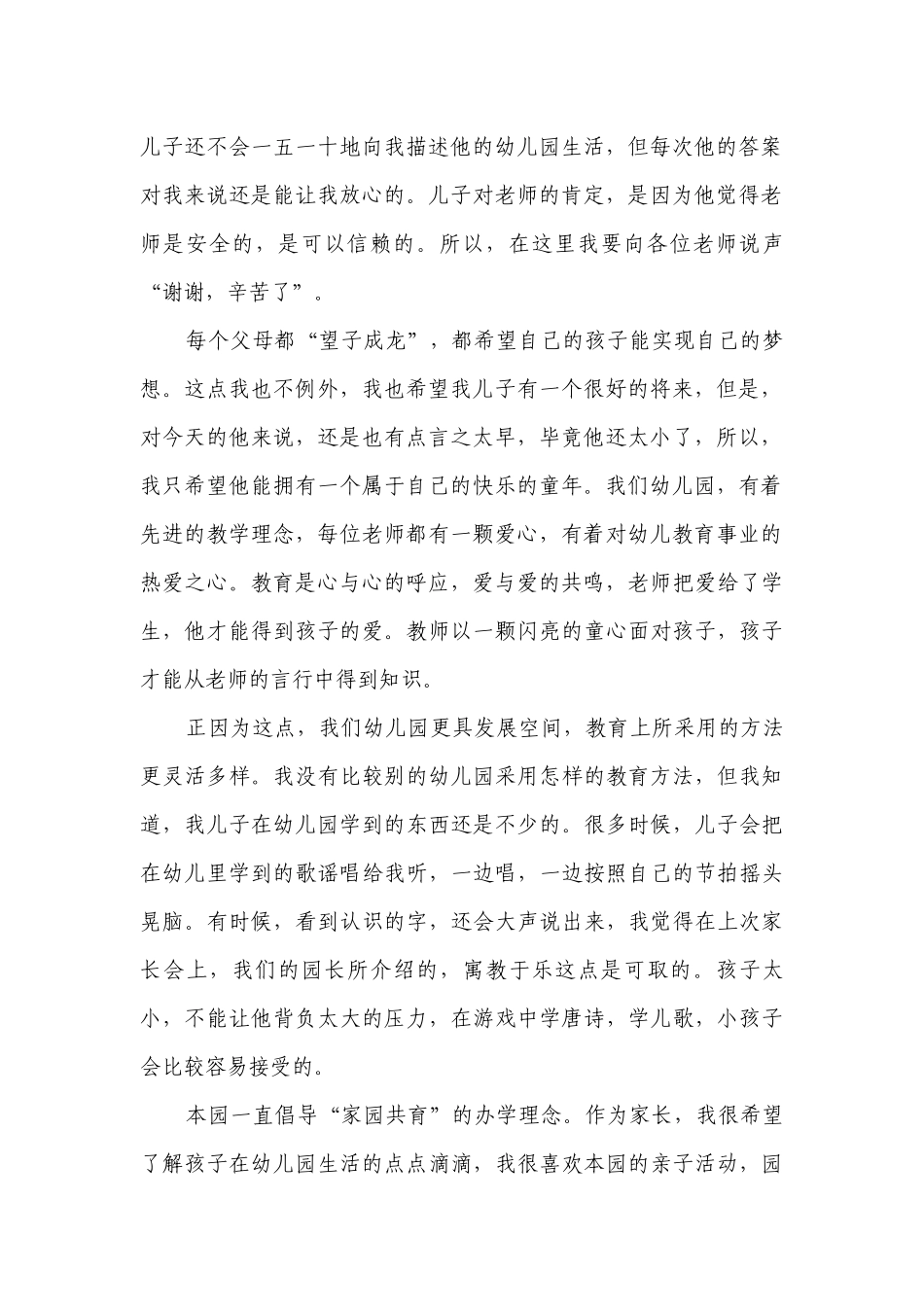 学校期末家长会家长代表讲话发言稿范本.docx_第2页