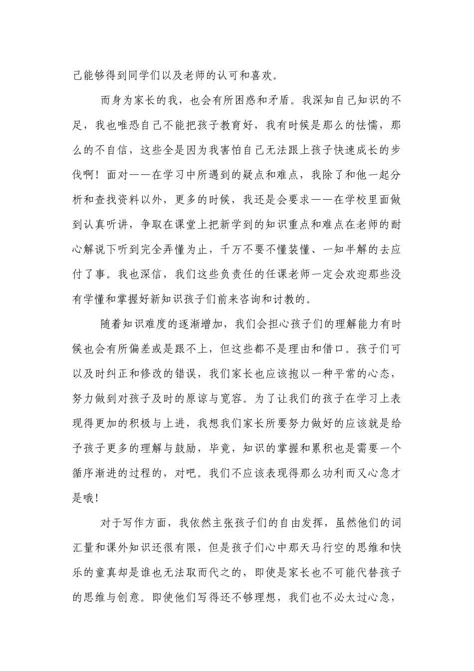 精选家长会家长经典讲话发言稿（7篇）.docx_第2页