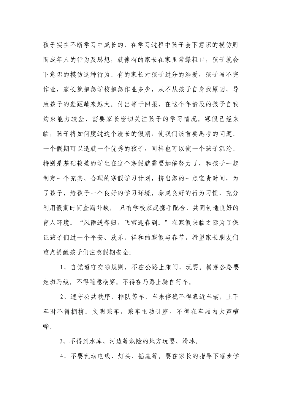 经典家长会家长的讲话发言稿（精选5篇）.docx_第2页