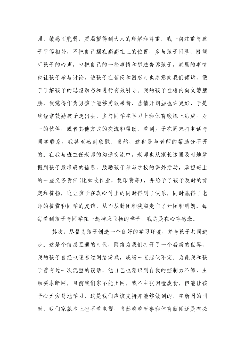 初中家长会家长讲话发言稿精彩模板7篇.docx_第2页