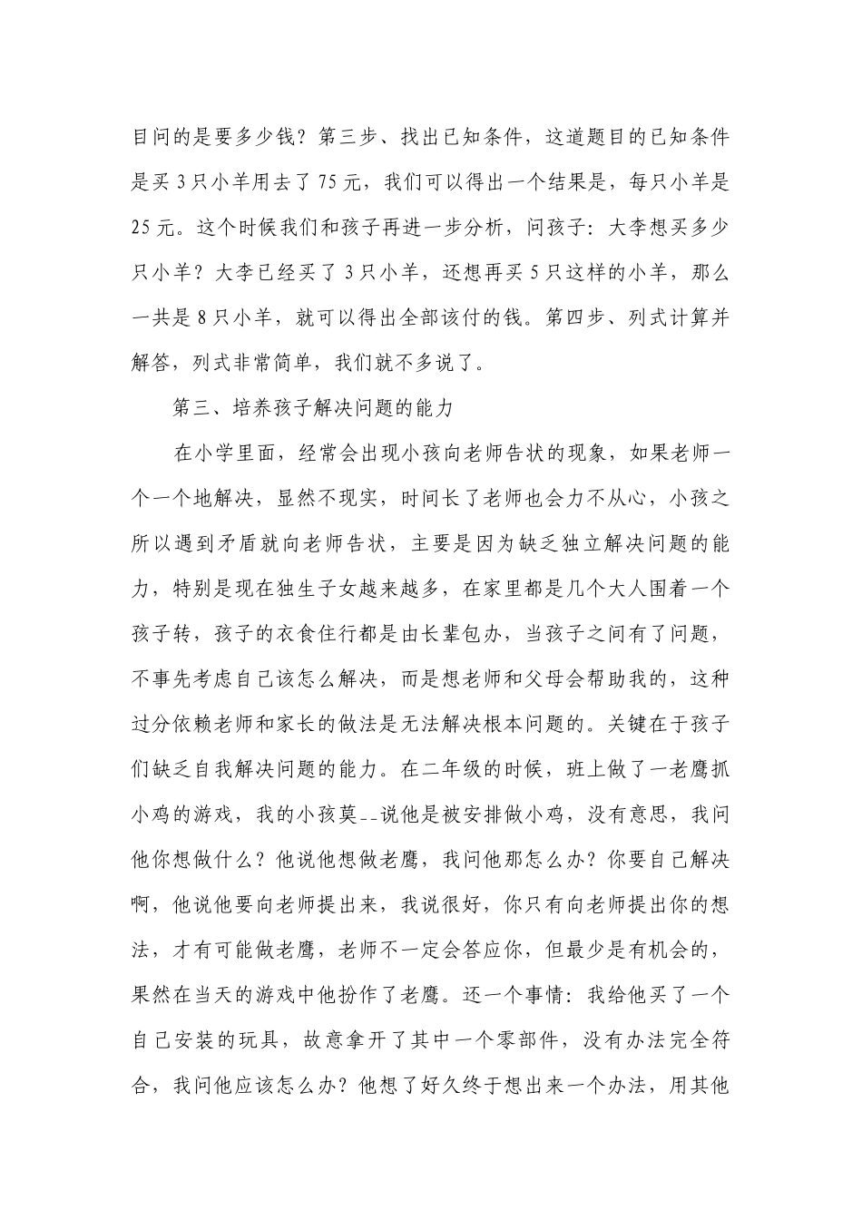 家长会家长代表讲话发言致辞稿范文.docx_第3页