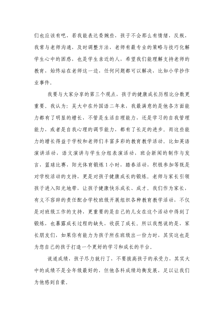 最新的家长会家长代表个人讲话发言稿7篇.docx_第3页