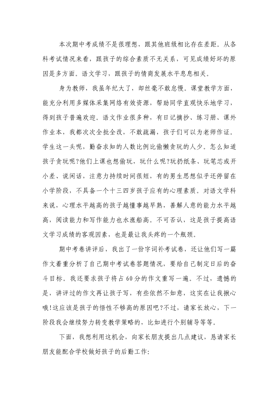 关于班主任在家长会上的讲话发言稿5篇.docx_第2页