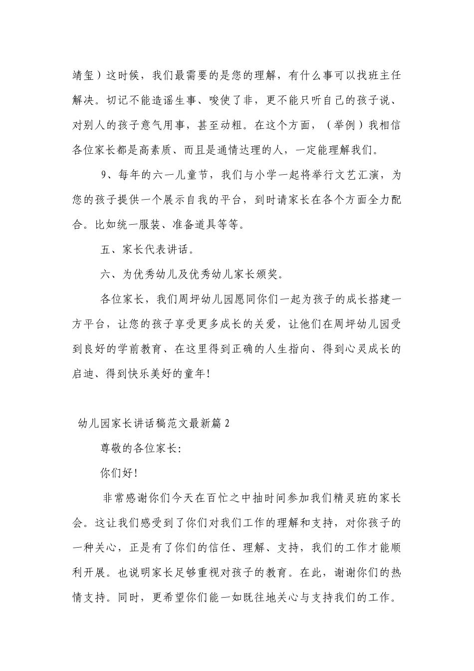 幼儿园家长讲话发言稿范文最新7篇.docx_第3页