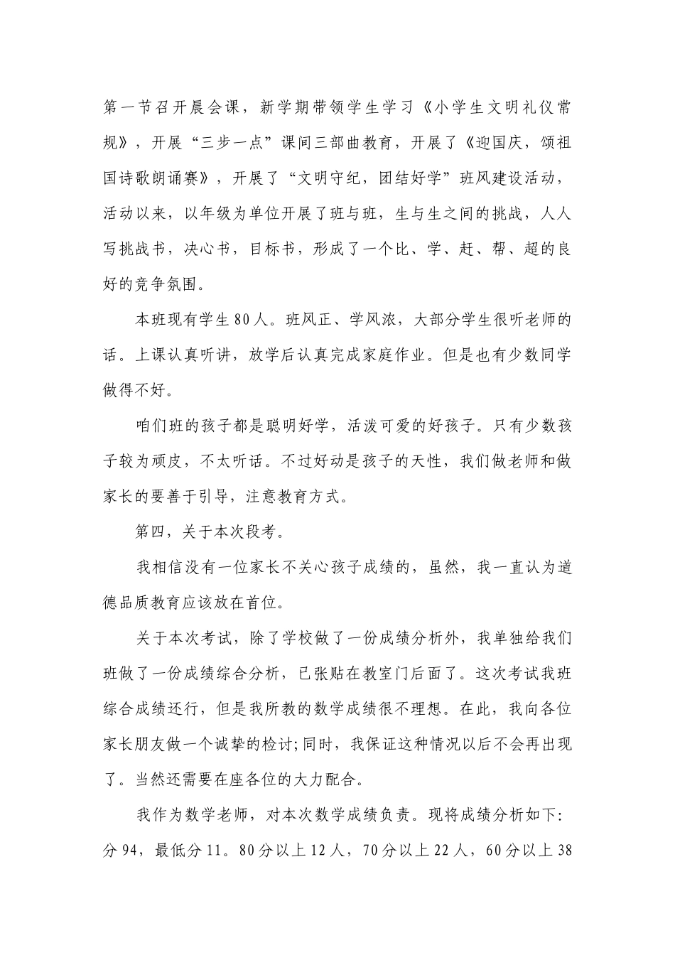 初中家长会英语老师讲话发言稿5篇.docx_第3页