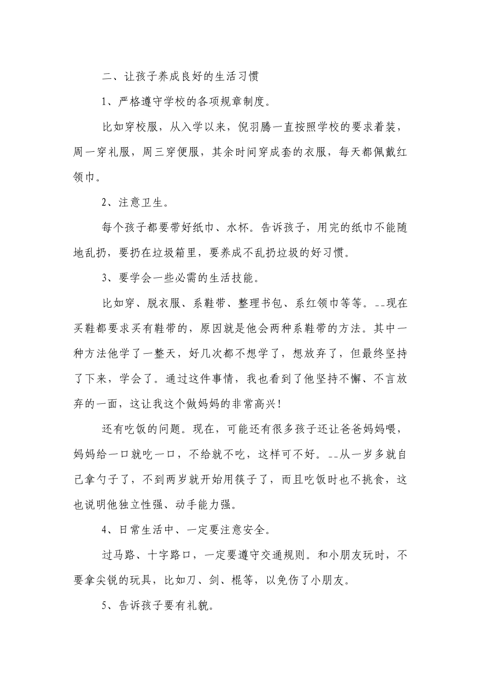 家长代表上台的家长会讲话发言稿经典7篇.docx_第3页