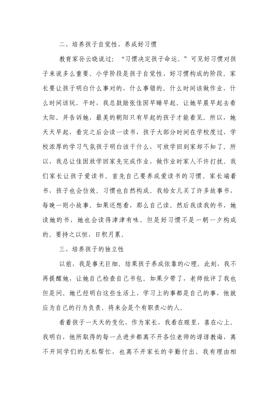 家长会优秀的家长讲话发言稿模板7篇.docx_第2页