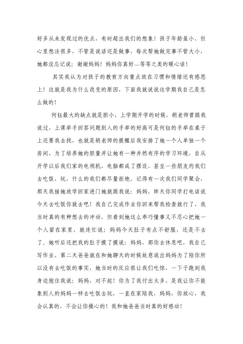 幼儿园家长精彩的毕业典礼讲话发言稿8篇.docx_第3页