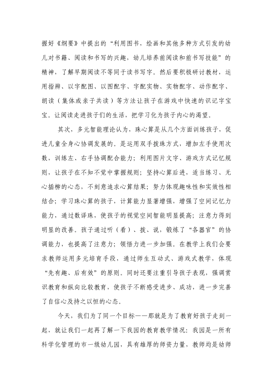 幼儿园家长会园长个人的讲话发言稿5篇.docx_第2页