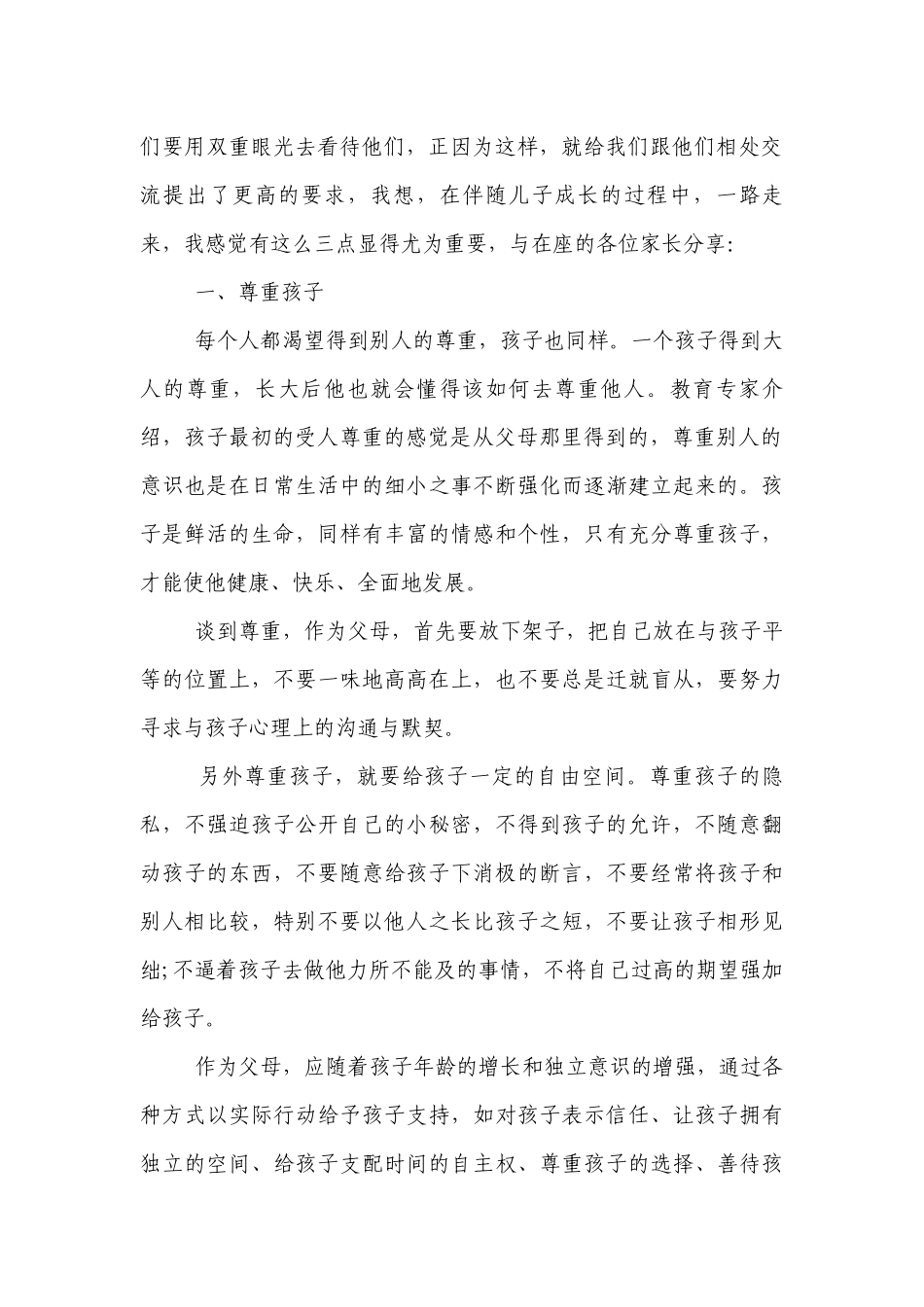 家长会家长发言讲话发言稿例文5篇.docx_第2页