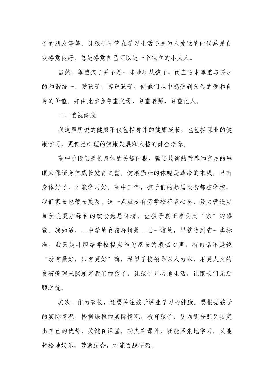 家长会家长发言讲话发言稿例文5篇.docx_第3页
