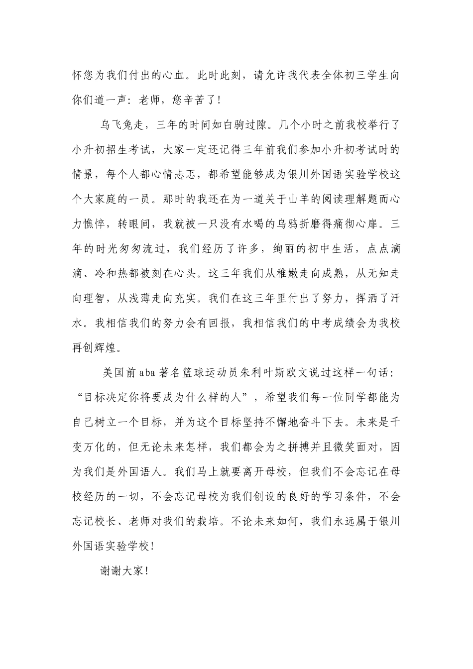 幼儿园家长的毕业讲话发言稿最新7篇.docx_第2页
