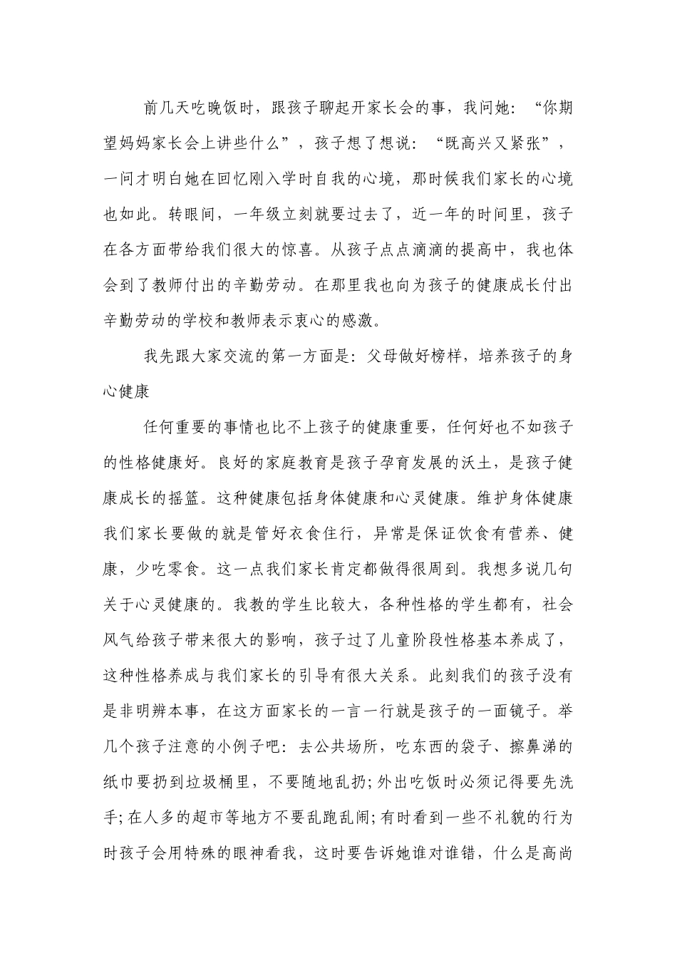 2022家长代表精彩讲话发言稿模板7篇.docx_第3页