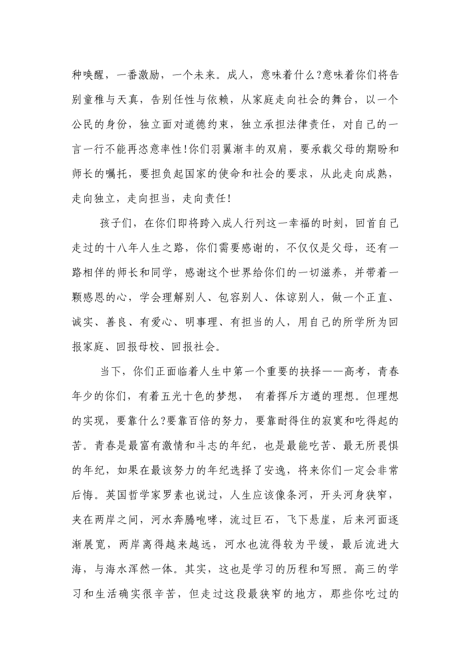高三成人礼家长的讲话发言稿7篇.docx_第2页