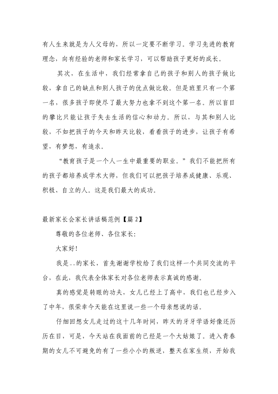 最新家长会家长讲话发言稿范例（5篇）.docx_第2页