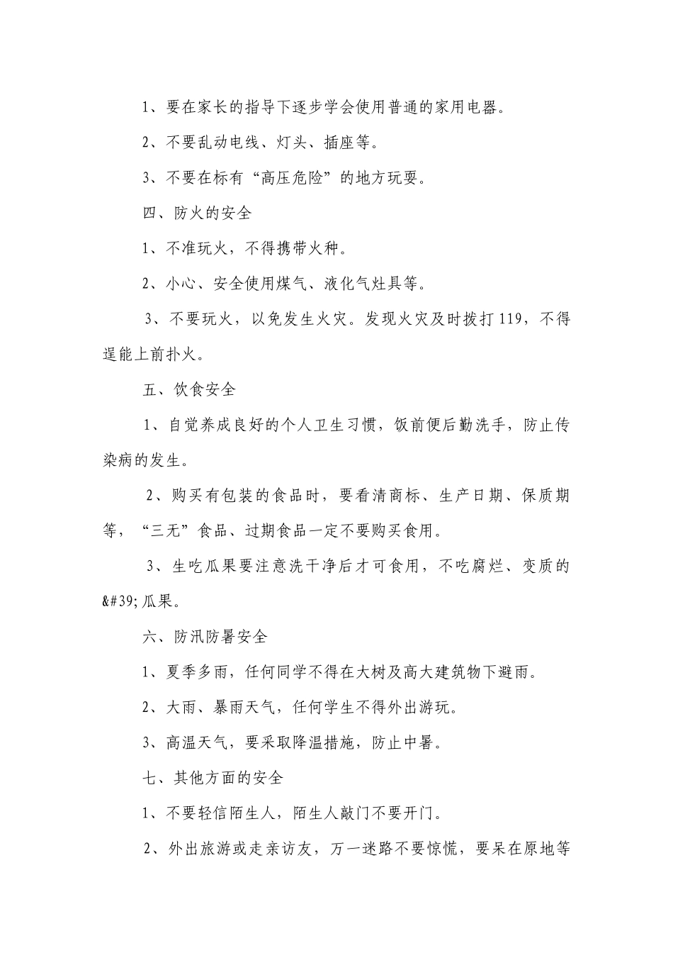 关于暑假安全教育家长会的优秀讲话发言稿7篇.docx_第2页