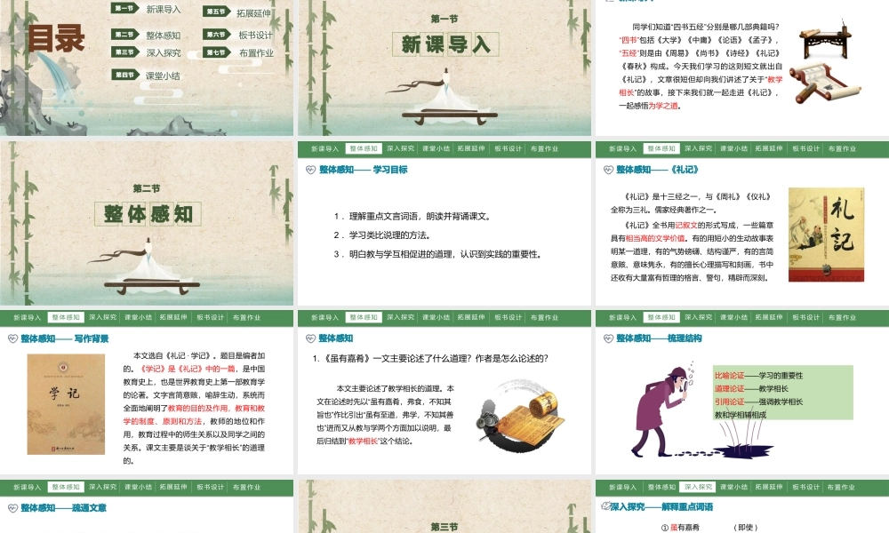 《礼记》二则 虽有佳肴部编语文名师公开课一等奖同课异构创新教学设计.pptx