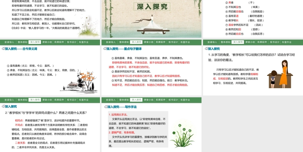 《礼记》二则 虽有佳肴部编语文名师公开课一等奖同课异构创新教学设计.pptx