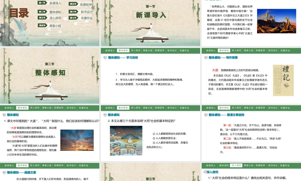 《礼记》二则大道之行也部编语文名师公开课一等奖同课异构创新教学设计.pptx