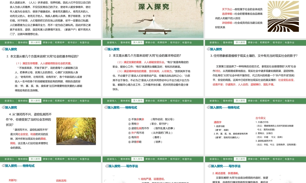 《礼记》二则大道之行也部编语文名师公开课一等奖同课异构创新教学设计.pptx