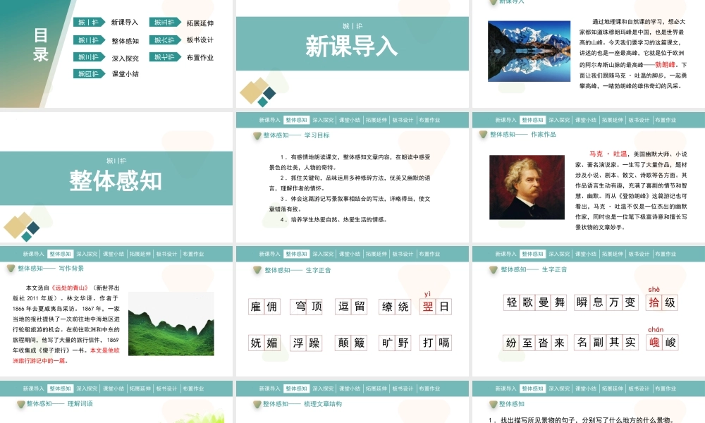 登勃朗峰部编语文名师公开课一等奖同课异构创新教学设计.pptx