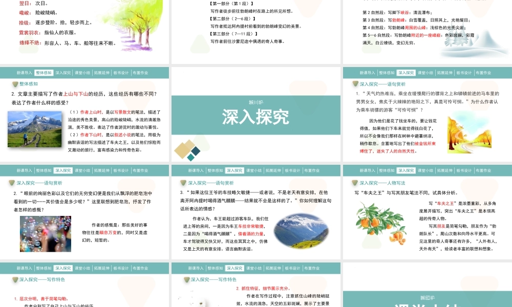 登勃朗峰部编语文名师公开课一等奖同课异构创新教学设计.pptx