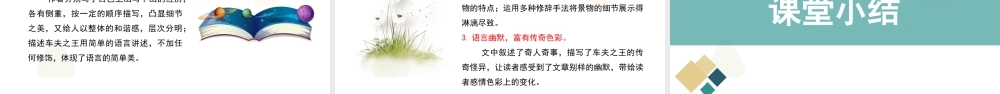 登勃朗峰部编语文名师公开课一等奖同课异构创新教学设计.pptx