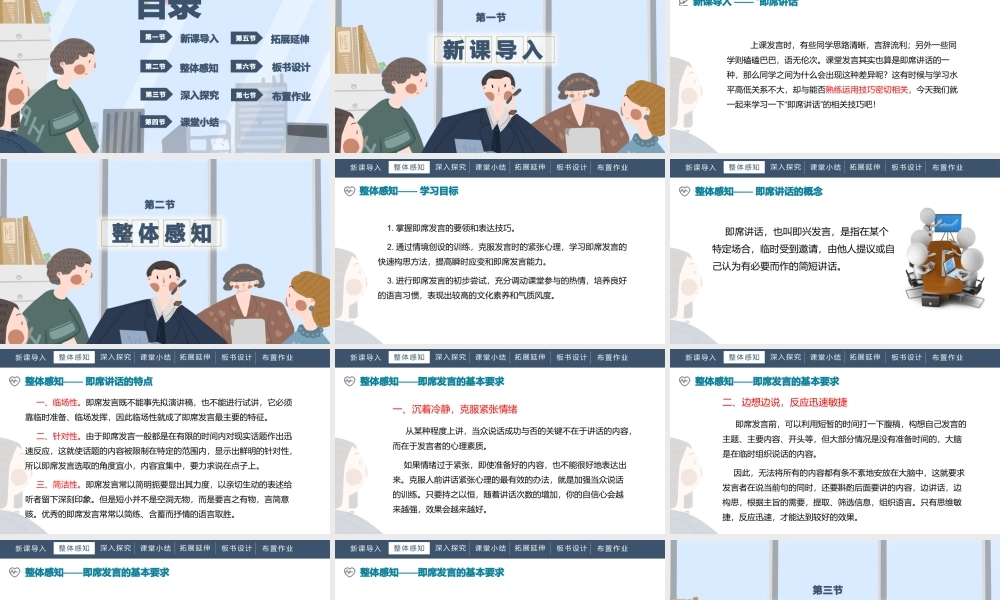 即席讲话部编语文名师公开课一等奖同课异构创新教学设计.pptx