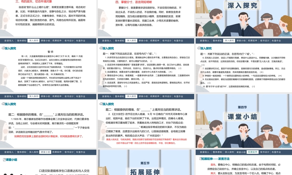 即席讲话部编语文名师公开课一等奖同课异构创新教学设计.pptx