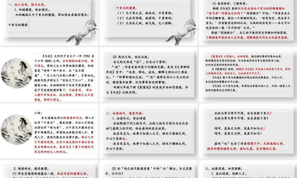 马说部编语文名师公开课一等奖同课异构创新教学设计.pptx