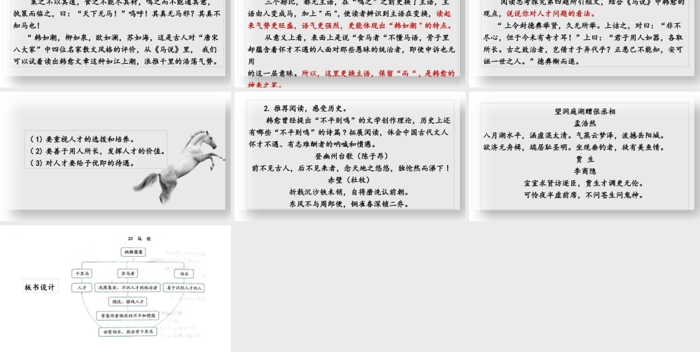 马说部编语文名师公开课一等奖同课异构创新教学设计.pptx