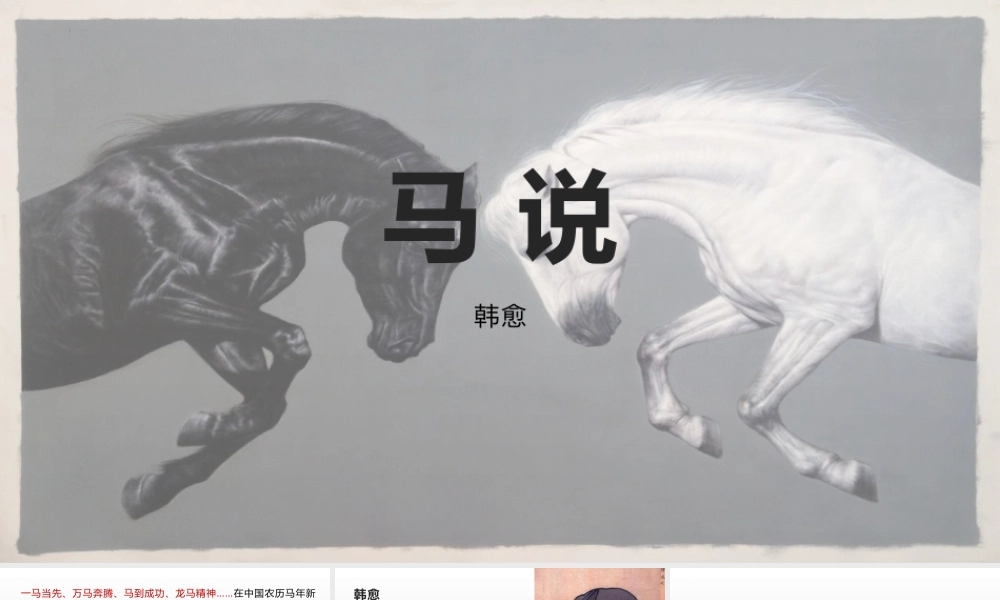 马说部编语文名师公开课一等奖同课异构创新教学设计2.pptx