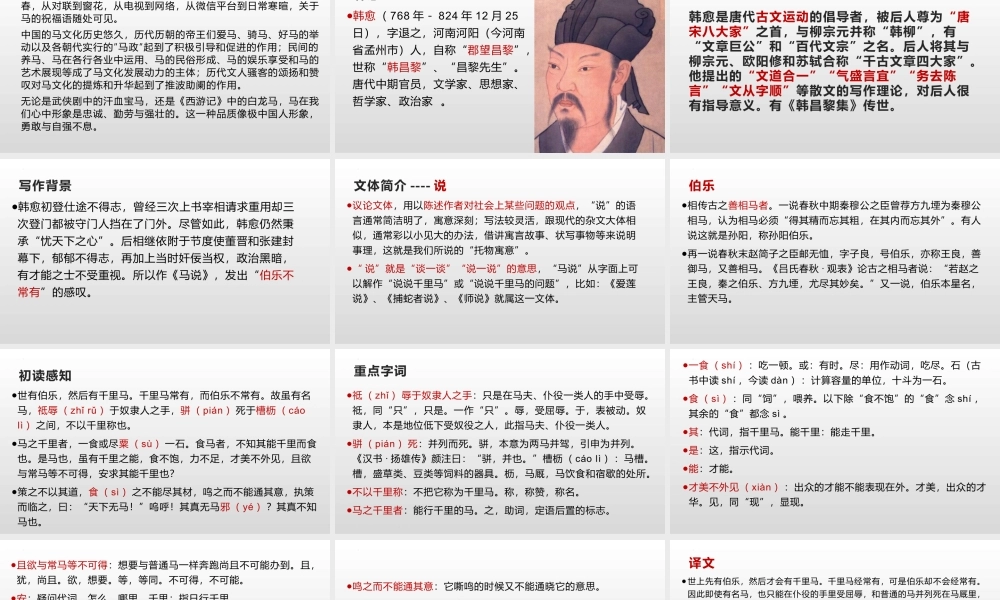 马说部编语文名师公开课一等奖同课异构创新教学设计2.pptx