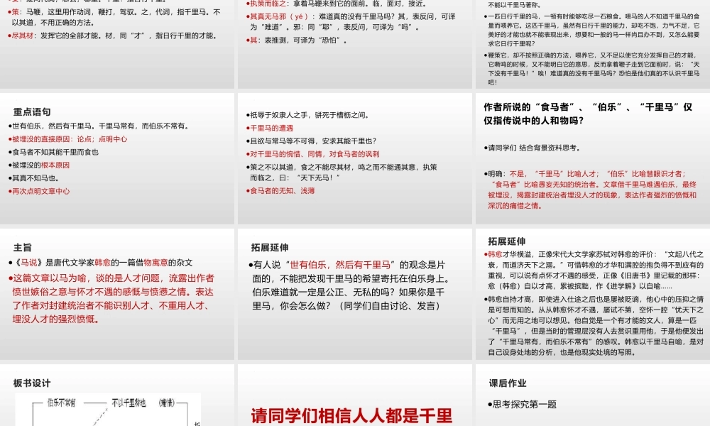 马说部编语文名师公开课一等奖同课异构创新教学设计2.pptx
