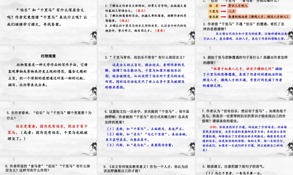新人教部编版语文八下：第23课《马说》（第二课时）课件.pptx