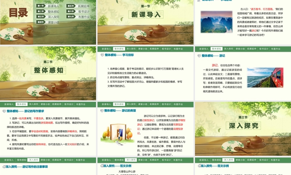 学写游记部编语文名师公开课一等奖同课异构创新教学设计.pptx