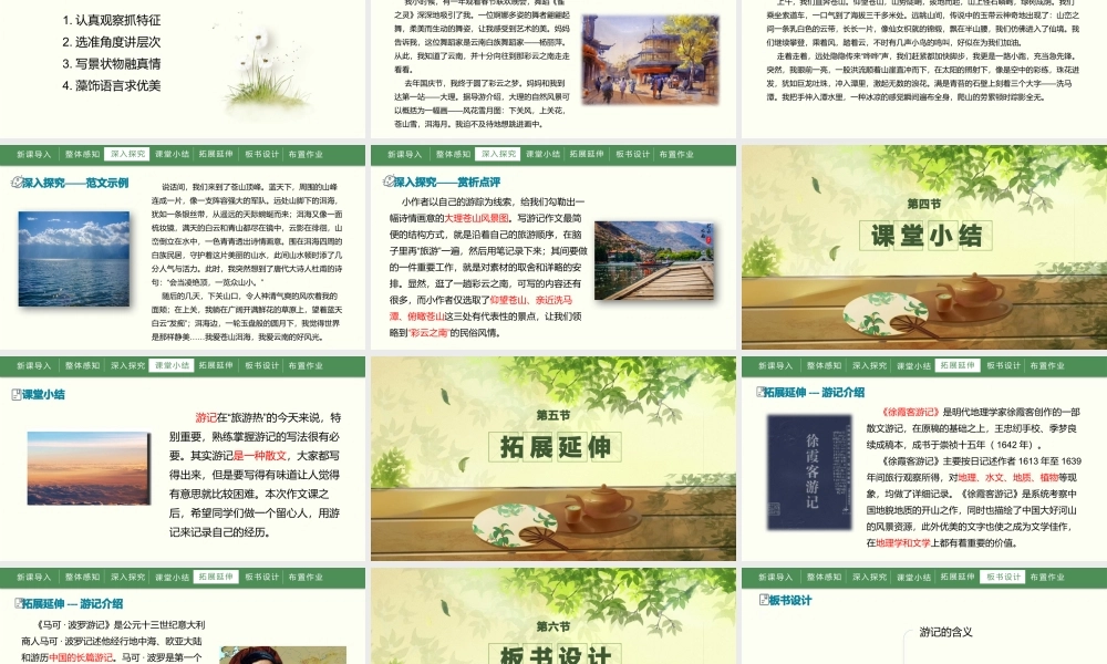 学写游记部编语文名师公开课一等奖同课异构创新教学设计.pptx