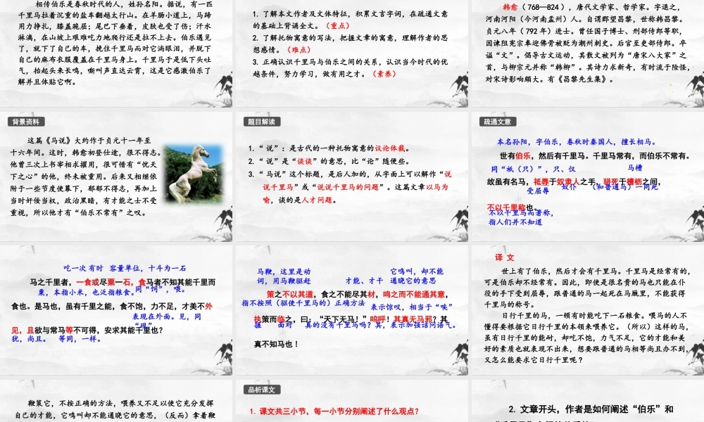 新人教部编版语文八下：第23课《马说》（第一课时）课件.pptx