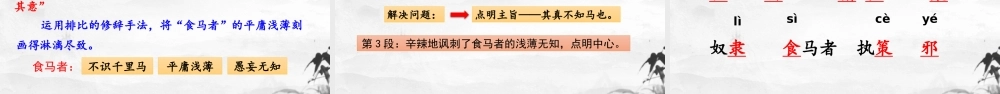 新人教部编版语文八下：第23课《马说》（第一课时）课件.pptx