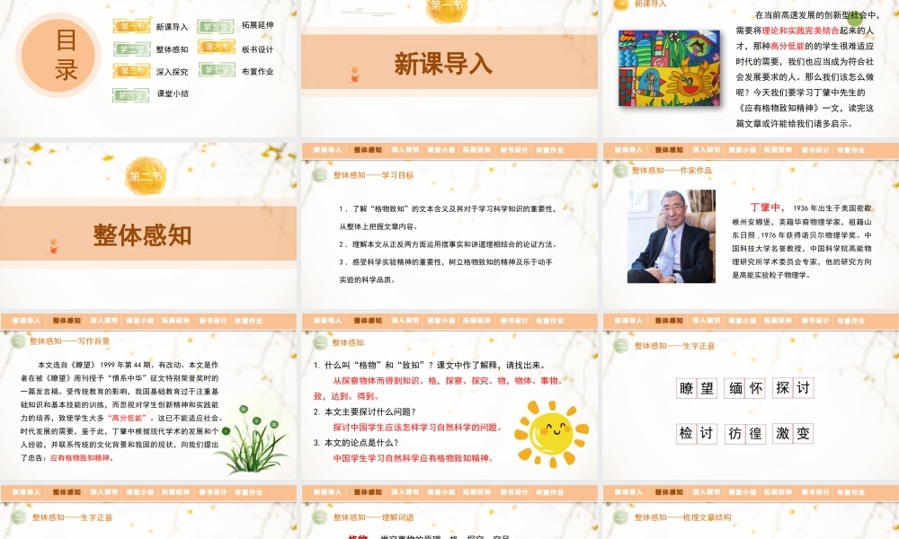 应有格物致知精神部编语文名师公开课一等奖同课异构创新教学设计2.pptx