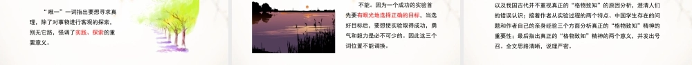应有格物致知精神部编语文名师公开课一等奖同课异构创新教学设计2.pptx