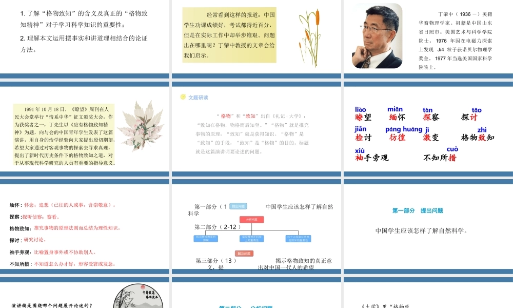 应有格物致知精神部编语文名师公开课一等奖同课异构创新教学设计0.pptx