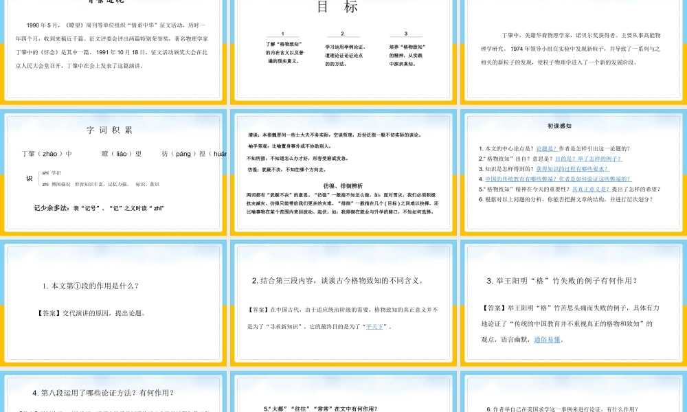 应有格物致知精神部编语文名师公开课一等奖同课异构创新教学设计8.pptx