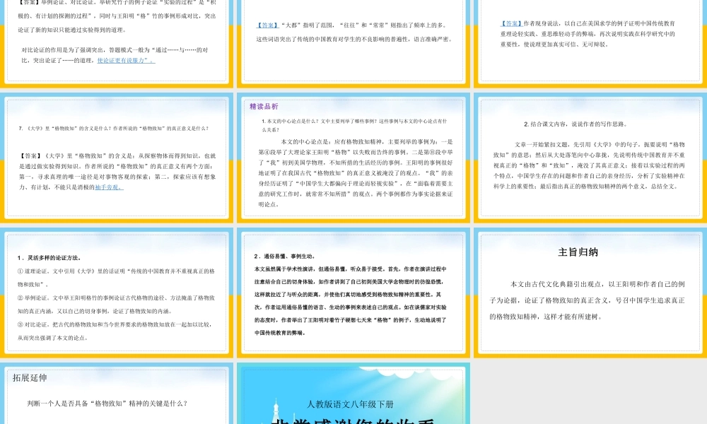 应有格物致知精神部编语文名师公开课一等奖同课异构创新教学设计8.pptx