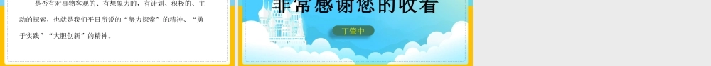 应有格物致知精神部编语文名师公开课一等奖同课异构创新教学设计8.pptx
